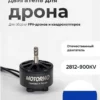 8694654516 Двигатель МЭД 2812-900kv