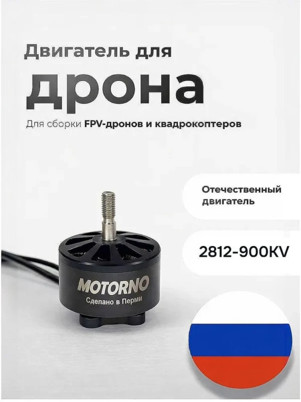 8694654516 Двигатель МЭД 2812-900kv