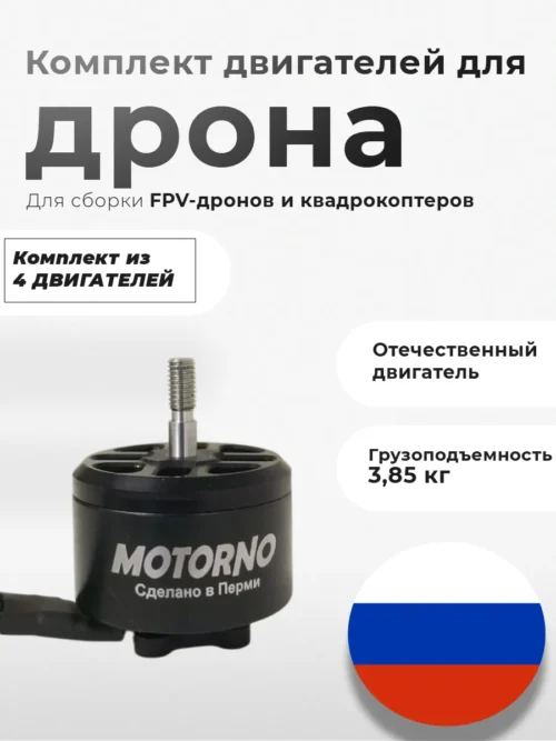 7549413855-ozon Электродвигатель Motorno МЭД
