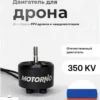 Электродвигатель Motorno МЭД