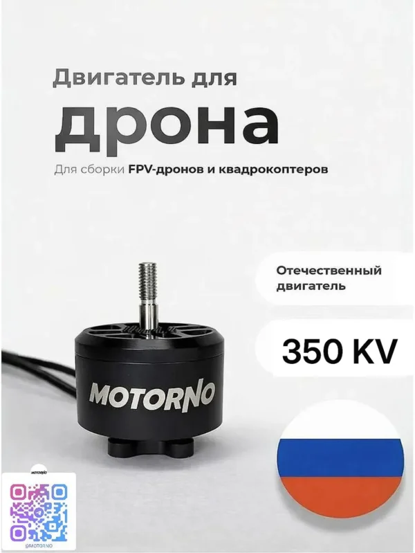 Электродвигатель Motorno МЭД