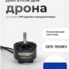Двигатель МЭД 2810-1500KV